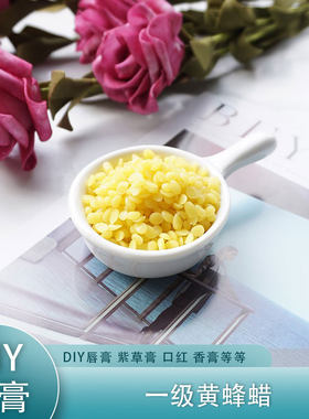 黄蜂蜡纯天然diy唇膏护肤品颗粒
