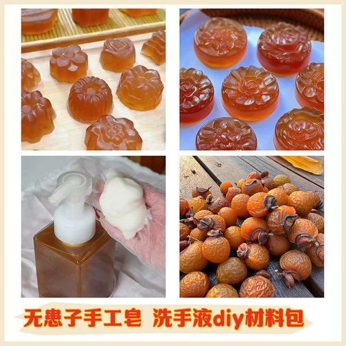无患子手工皂洗手液diy材料包