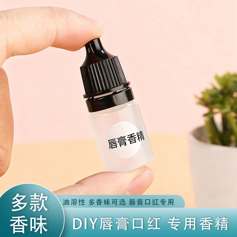 diy润唇膏口红油溶香精