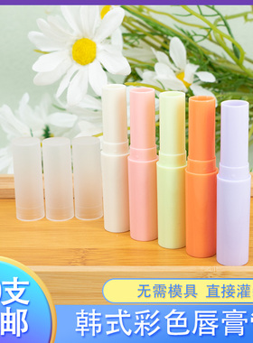 DIY韩式彩色唇膏管diy空管可直灌