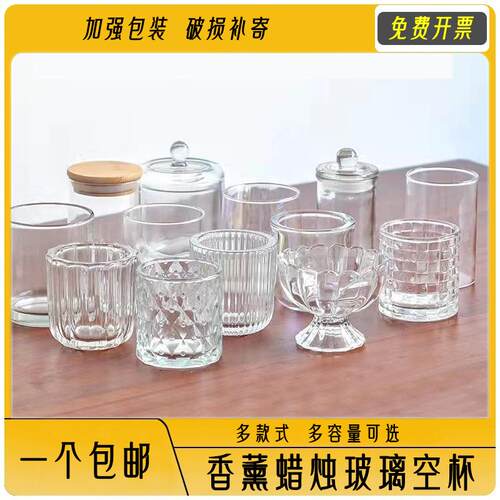 香薰蜡烛diy玻璃空杯一个包邮