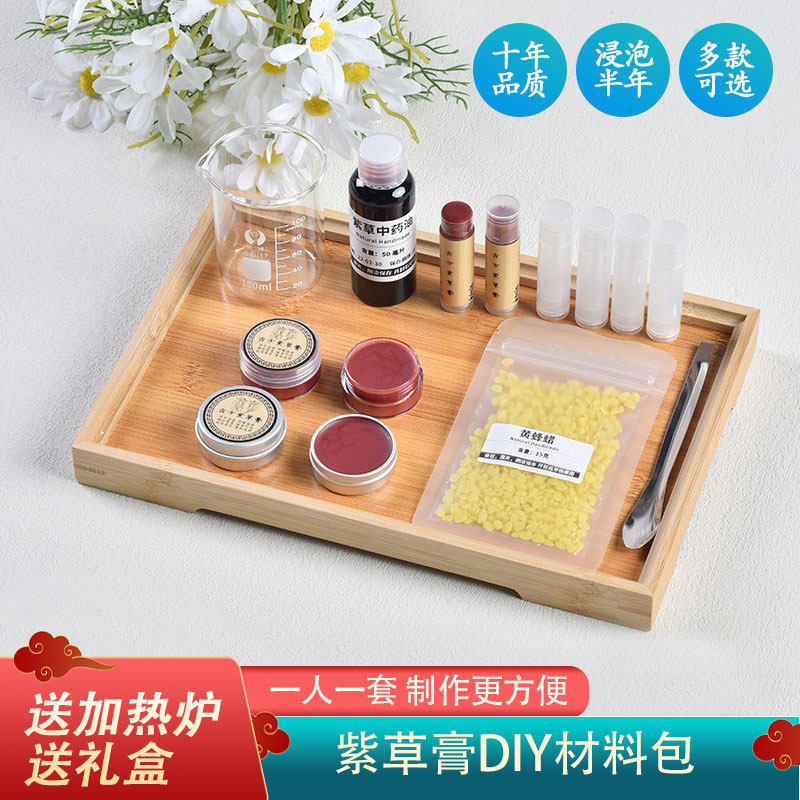 古方紫草膏diy材料包套装 紫云膏紫草油 防蚊驱蚊止痒团建活动