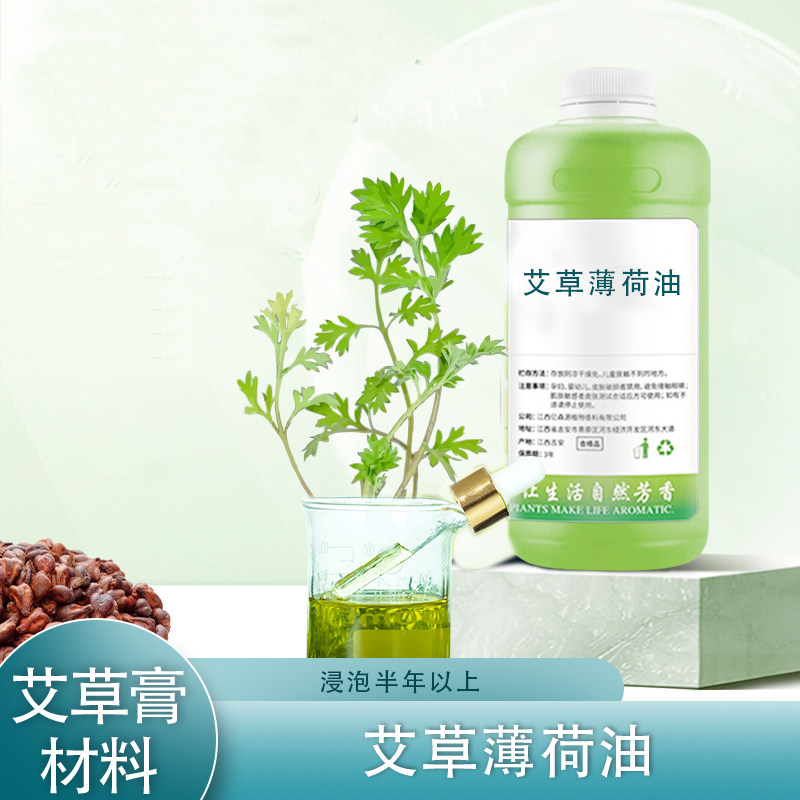 艾草薄荷膏浸泡油 艾草膏DIY材料贴纸自制薄荷膏原料浸泡半年以上