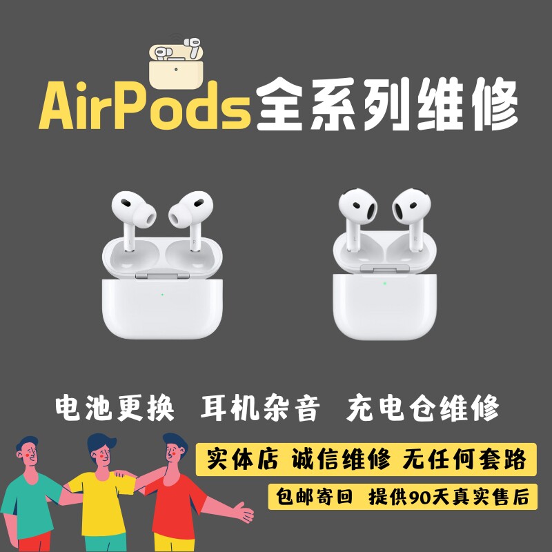 成都苹果耳机AirPods电池不耐用 杂音断连 充电仓 更换原厂级部件