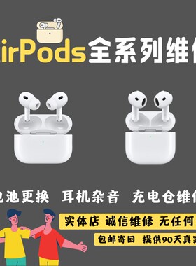 成都苹果耳机AirPods电池不耐用 杂音断连 充电仓 更换原厂级部件