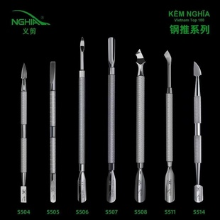 越南义剪不锈钢小刚推S506美甲工具双头死皮推S508 S514 S511