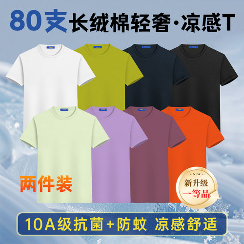 【高支纱凉感两件装】群豪夏季凉感高级感男士t恤短袖10A抗菌T536