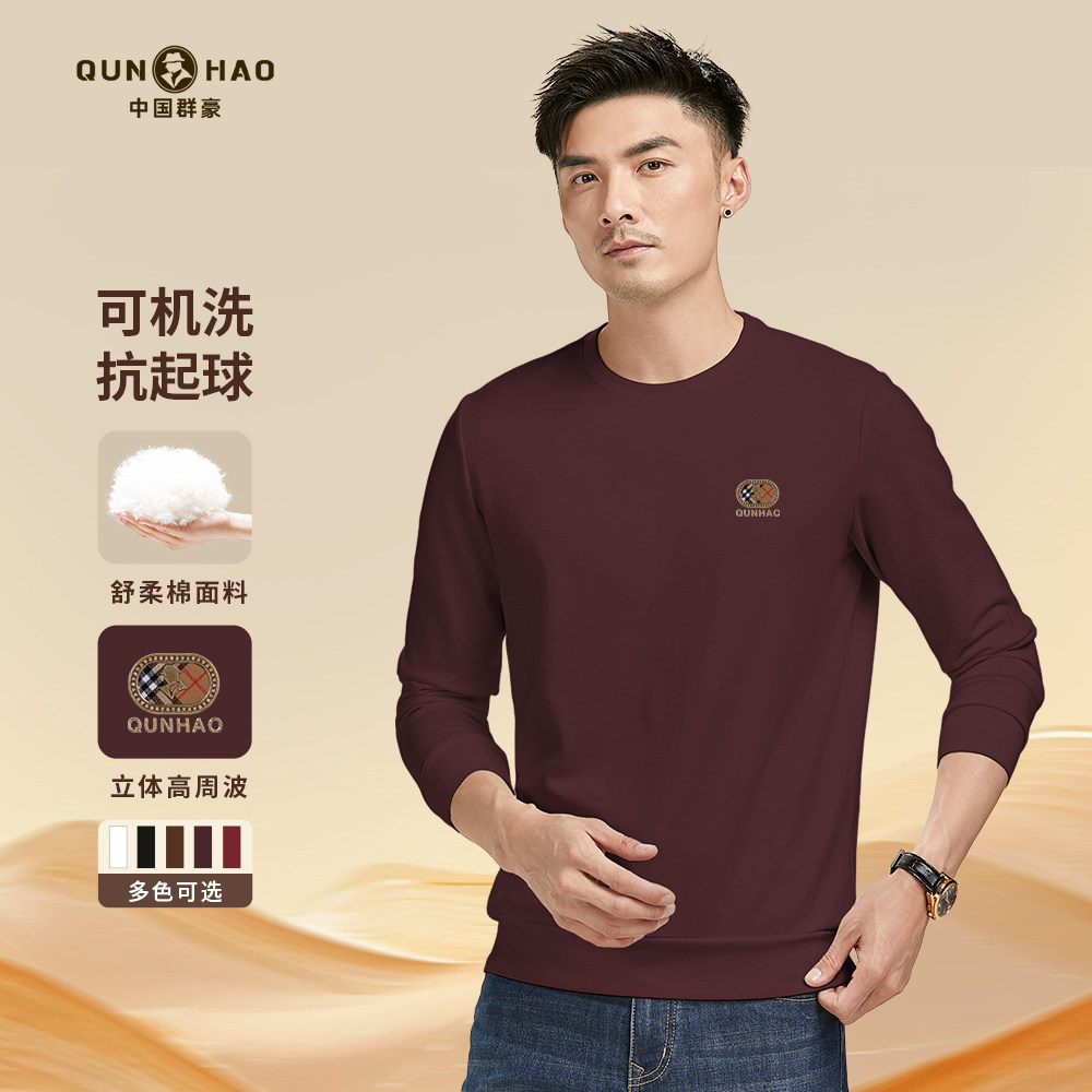 【全天候&middot;轻奢卫衣】群豪秋冬简约款升级丝光棉舒适亲肤卫衣W893