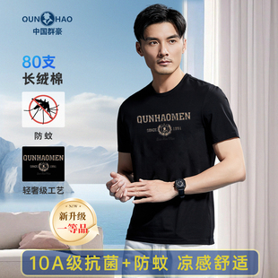 数码 80支丝光棉 群豪夏季 t恤T552 立体高周波10A抗菌凉感轻奢男士