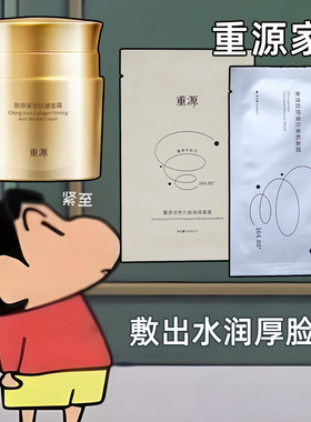 重源面膜胶原蛋白保湿