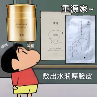 摁头推荐重源面膜4D时光人源化三型胶原美肌面膜九肽润泽面霜