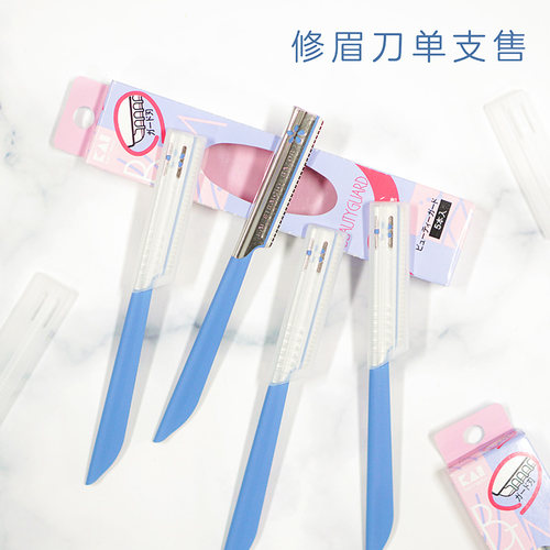 贝印安全型新手轻松驾驭修眉刀
