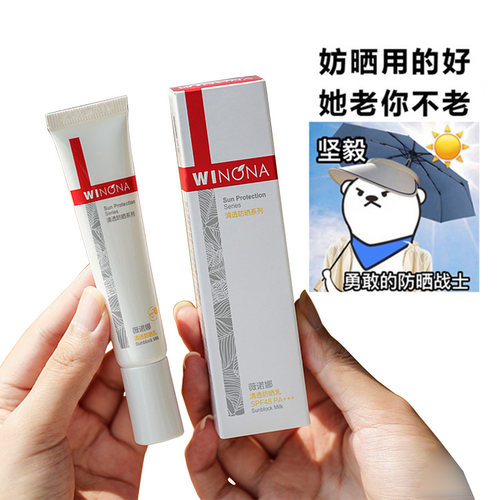 薇诺娜防晒spf48敏肌温和免卸