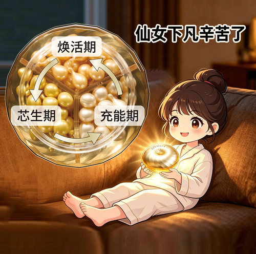 澳诗茉CEMOY21天精华胶囊抗皱