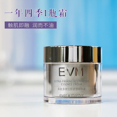 evm紧致精华霜淡化保湿霜补水