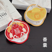 添福香囊车载香薰卧室衣柜包包香氛挂件送闺蜜好友香包中式 伴手礼