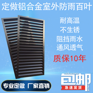 定做空调出风口外墙装饰铝合金固定防雨百叶窗通风口厂家直销