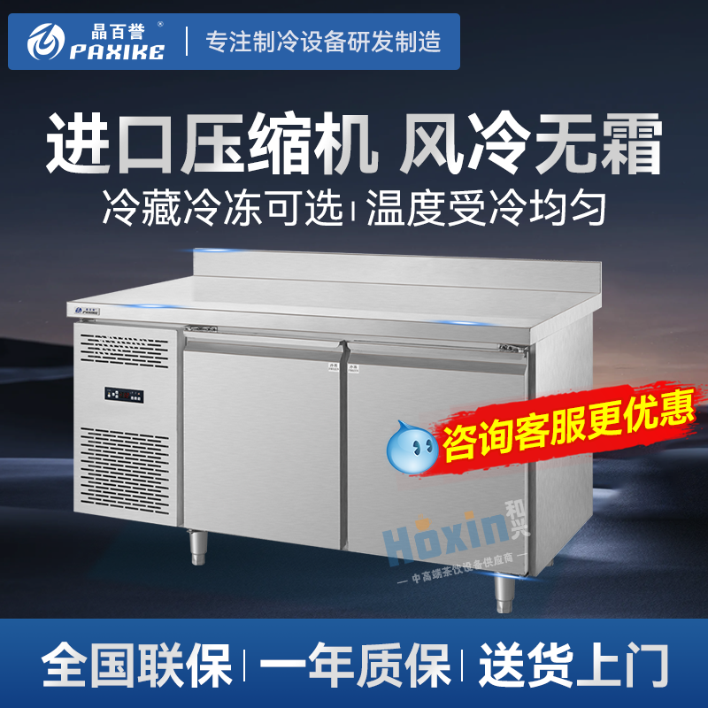 晶百誉冷藏柜保鲜柜冷冻柜冰箱工作台风冷水吧茶饮奶茶店定制商用