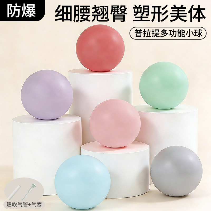 防爆瑜伽球静音高弹力塑形美体细腰翘臀多功能健身球普拉提麦管球