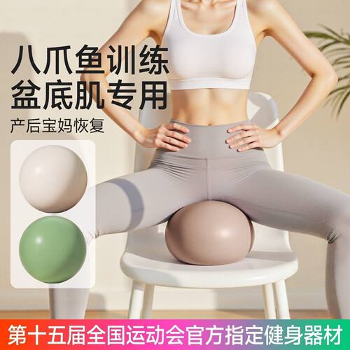 产后恢复盆底肌平衡瑜伽球