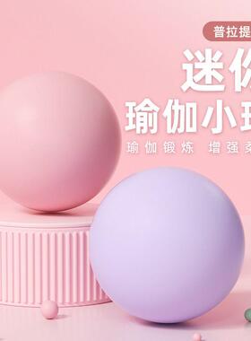 迷你普拉提小球瑜伽健身球麦管球磨砂翘臀球加厚球瑜伽球康复训练