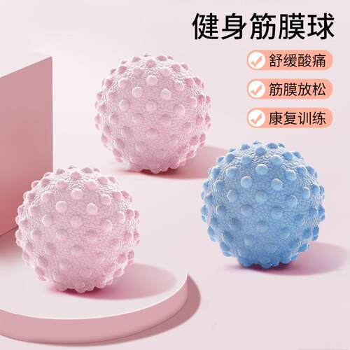 筋膜球瑜伽筋按摩球颈膜