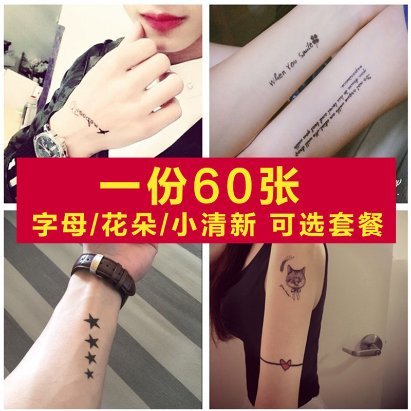 限99999张券【一份60张套餐】男女防水持久纹身贴