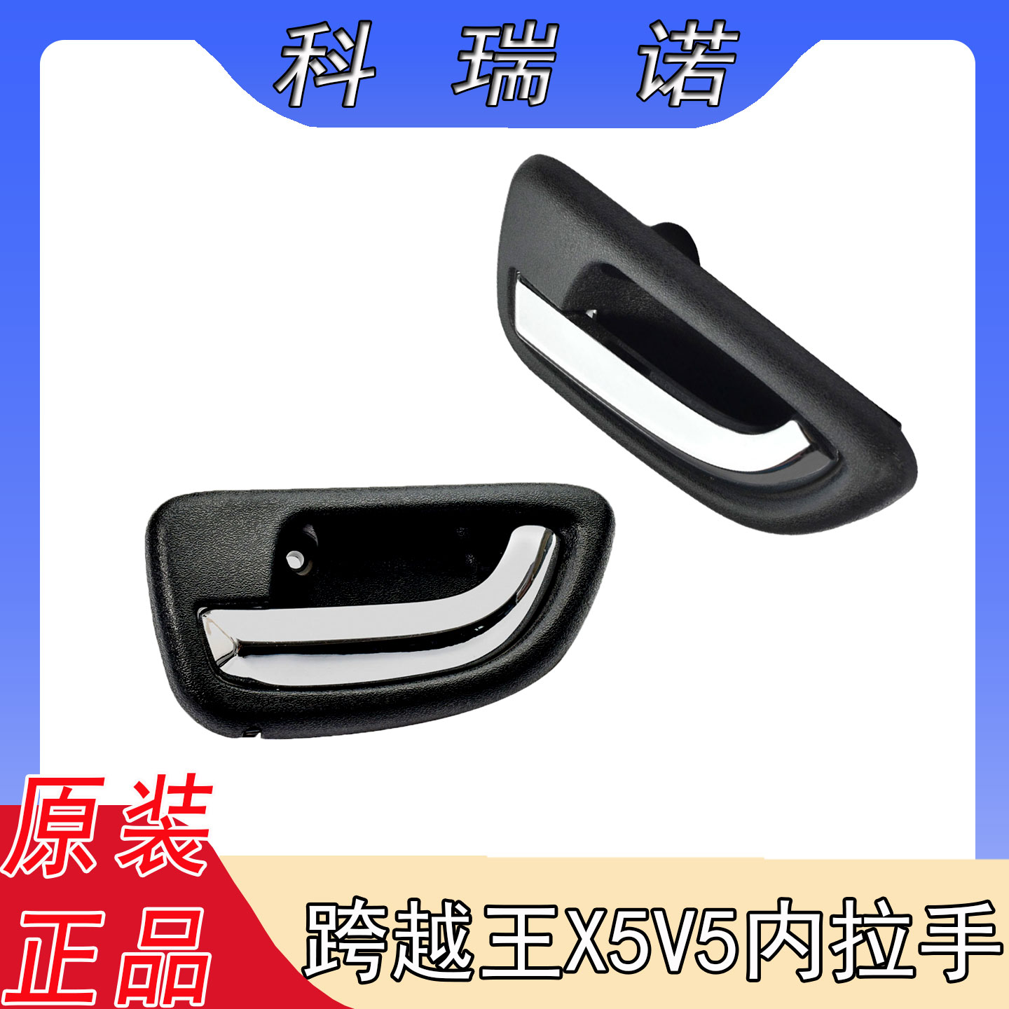 使用长安跨越王V5/X5内拉手内扣手 扳手车门把手X7门开关锁扣配件