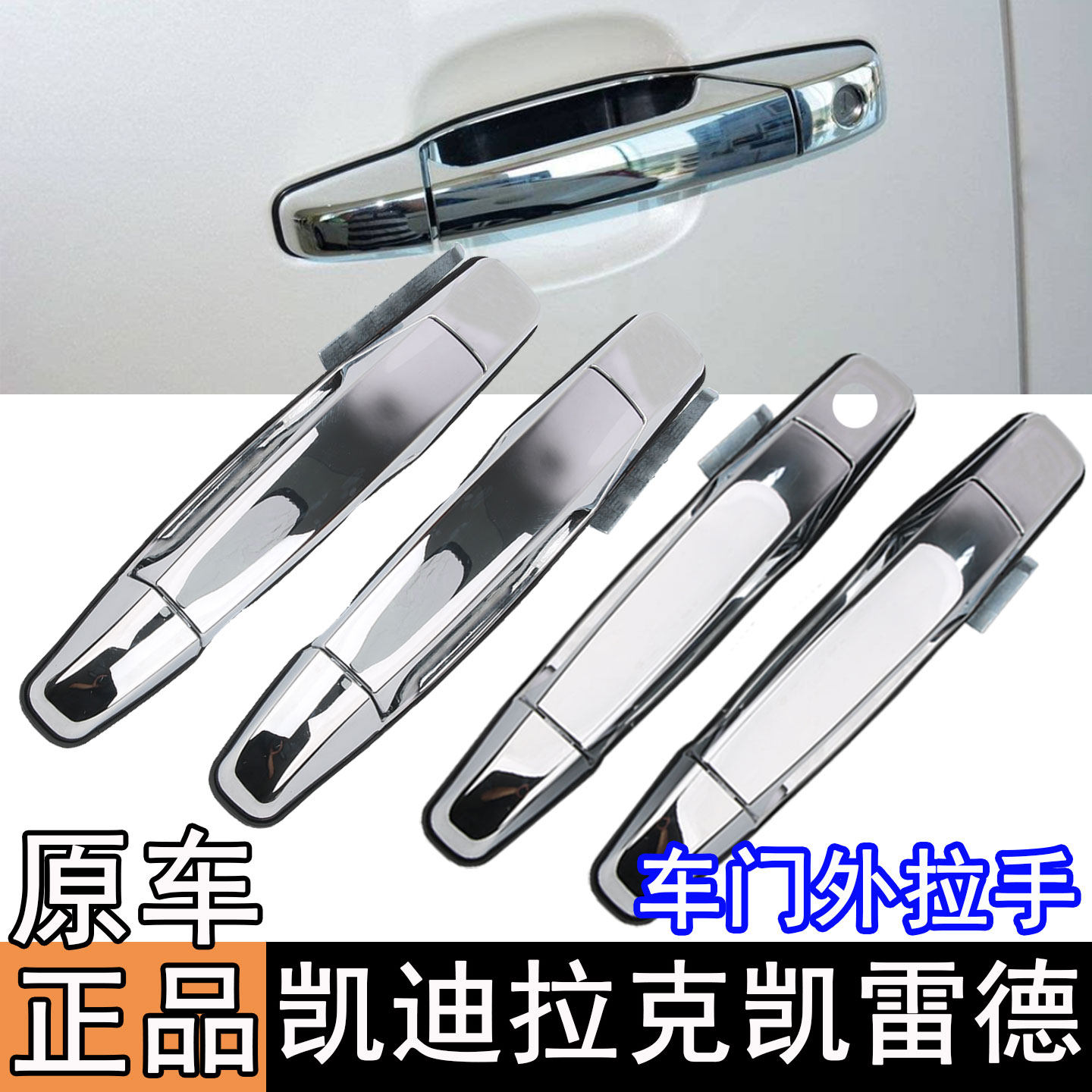 凯迪拉克凯雷德ESCALADE车门外拉