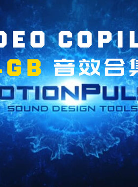 Video Copilot MotionPulse 4GB音效合集