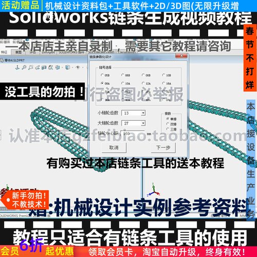 滚子链条3D模型生成工具使用教学MP4/Solidworks实操演示视频教程
