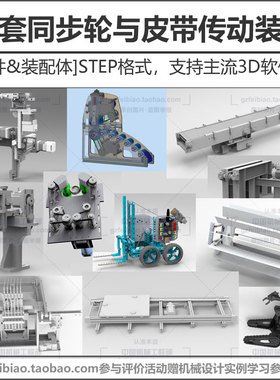 11套同步轮与皮带传动装置UG/PROE/Solidworks通用格式3D模型图