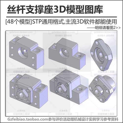 丝杠支撑固定座3D模型UG/PROE/Solidworks丝杆传动设计标准件图库