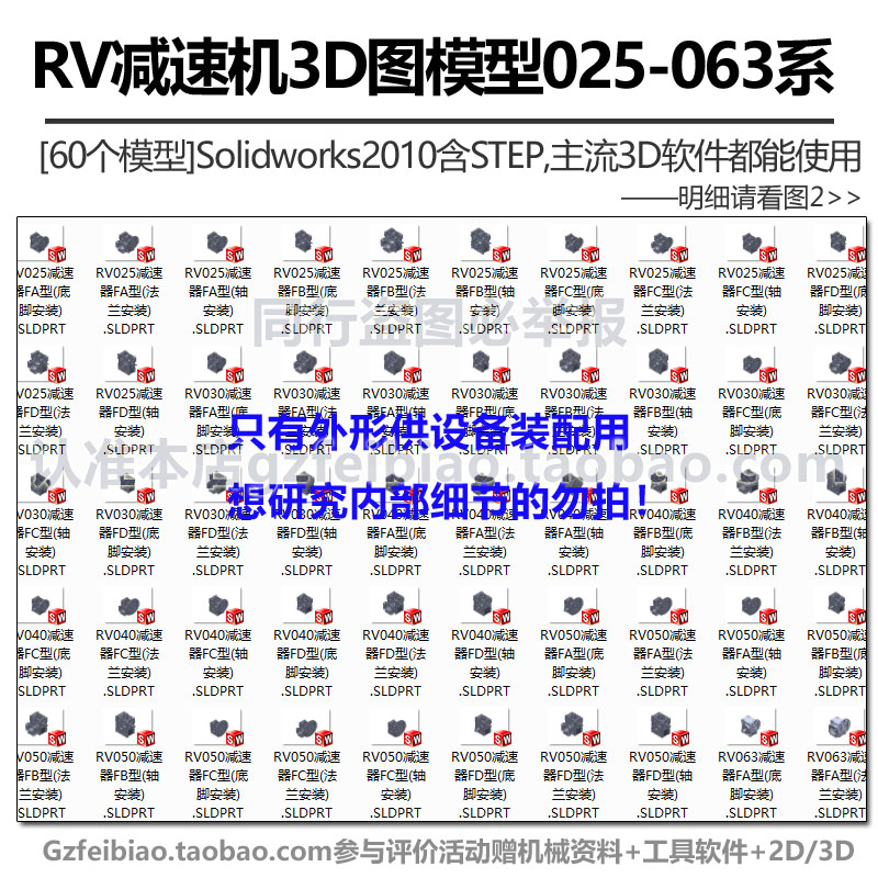 RV减速机3D模型RV025-063减速器Solidwork/UG/Proe/stp标准件图库
