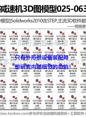 RV减速机3D模型RV025-063减速器Solidwork/UG/Proe/stp标准件图库
