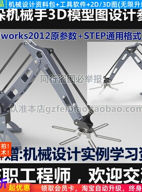 码垛机械手UG/PROE/Solidworks/341A10/自动化机械设计3D模型图纸