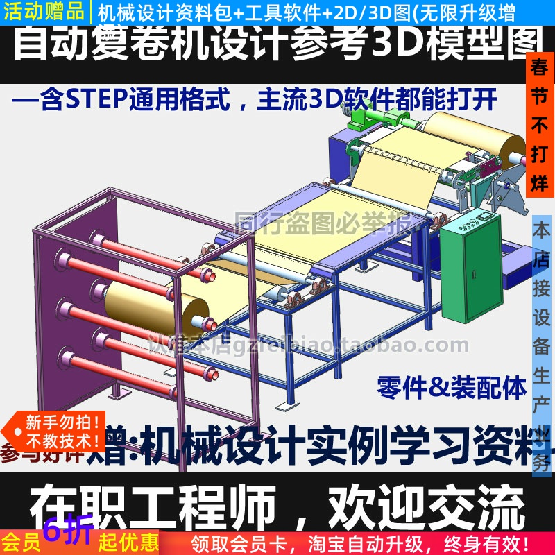 复卷机UG/PROE/Solidworks参考图纸自动化机械设计收放卷3D模型图