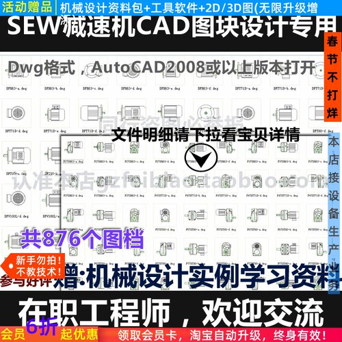 SEW减速机CAD图块带型号机械设计人员选型调用标准件电机马达图库