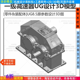 一级减速器UG图纸 UG8.5原参数设计可自行修改尺寸 零件装配体3D