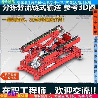 分拣分流输送带升降链式机械设计3D图纸ProE/Solidworks/UG模型图