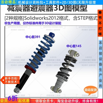 避震器Solidwork/STEP格式三维图机械设计装配作标准件减震器3D图