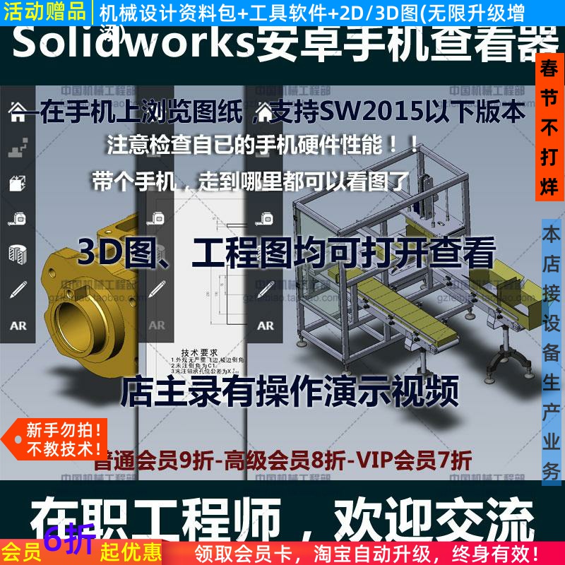 Solidworks手机看图工具3D图工程图安卓系统手机ipad查看工具软件