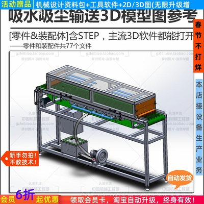 输送带3D模型吸水吸尘烘干 STEP/PROE/Solidwork原参数机械设计图
