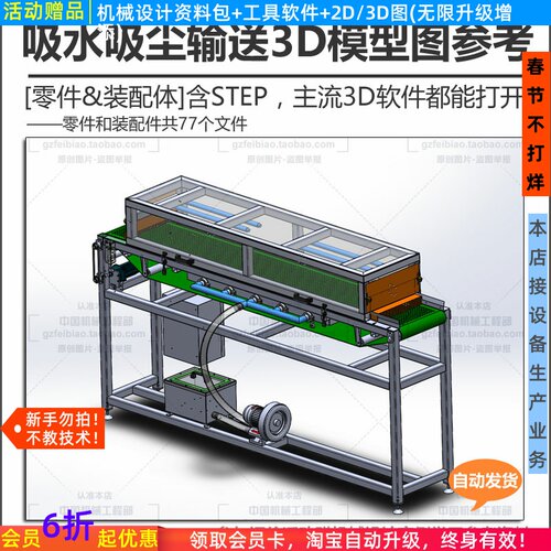 输送带3D模型吸水吸尘烘干 STEP/PROE/Solidwork原参数机械设计图