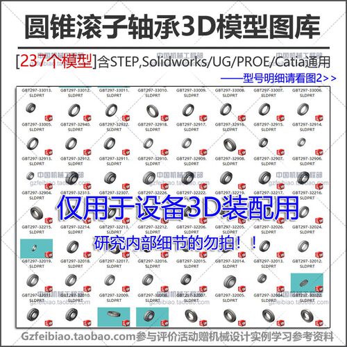 圆锥滚子轴承3D模型三维机械设计Solidworks/PROE/UG标准件图库