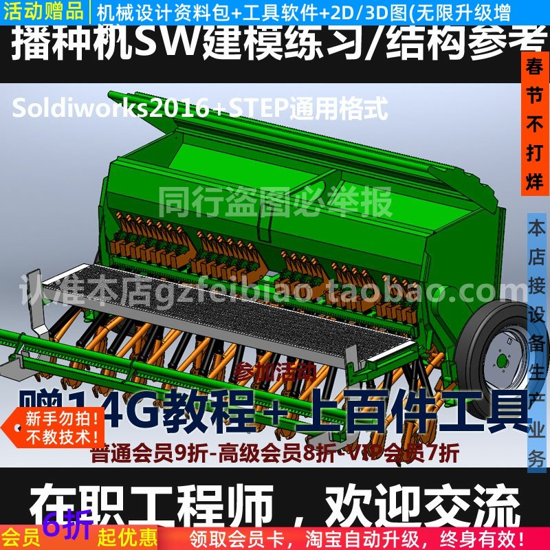 播种机3D图纸Solidworks建模练习参考可赠solidworks软件视频教程