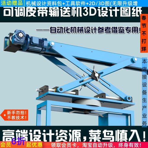 可调皮带输送机图纸非标自动化机械设计3D图纸Solidworks ProE UG
