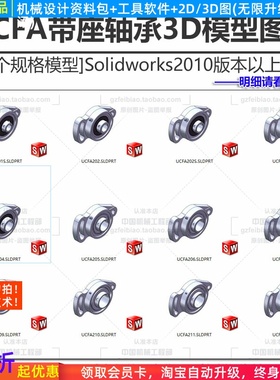 UCFA带座轴承3D模型Solidworks2010自动化机械设计轴承标准件图库