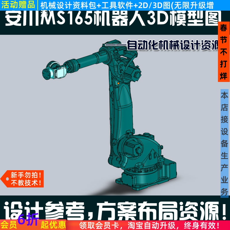 安川MS165机器人3D模型自动化机械设计3D模型Solidworks ProE UG