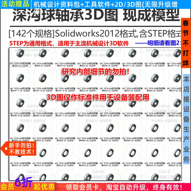 深沟球轴承STEP/Solidwork标准件自动化机械设计选型3D零件图库 商务/设计服务 设计素材/源文件 原图主图